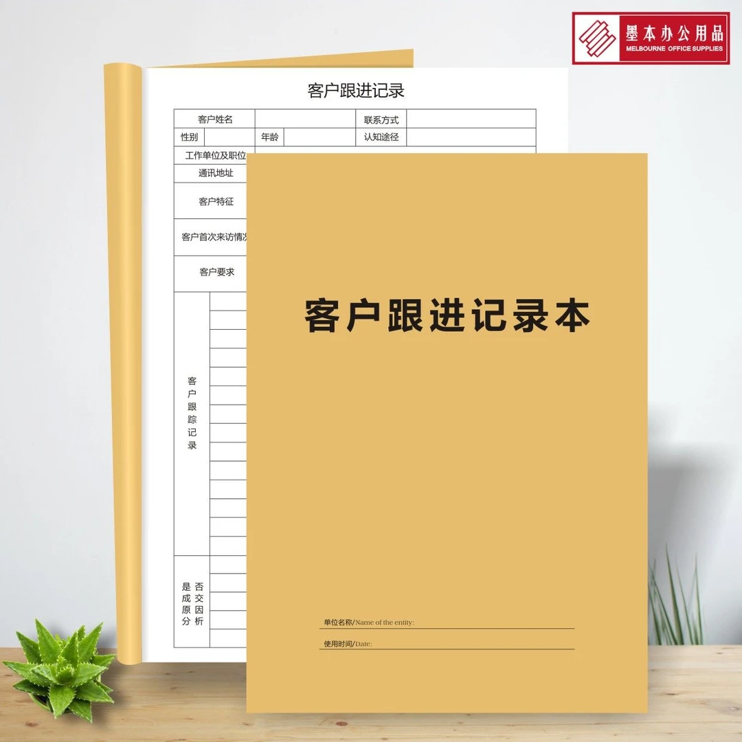 客户跟进记录本意向顾客户回访跟踪登记本房地产销售通用跟进表