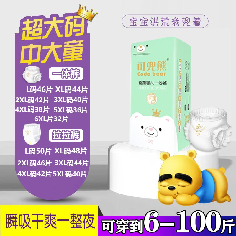 可兜熊超大码一体式全包臀S-6XL胖宝宝儿童超薄透气夜用男女同款