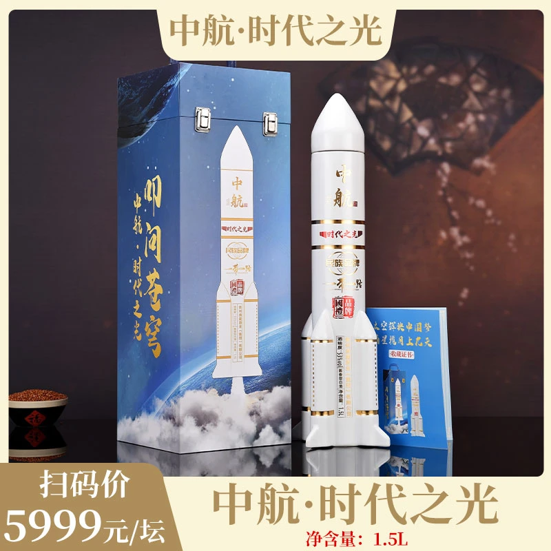 滴藏中航·时代之光【酒仓现货现发】zb景德镇陶瓷火箭酒53度1.5L