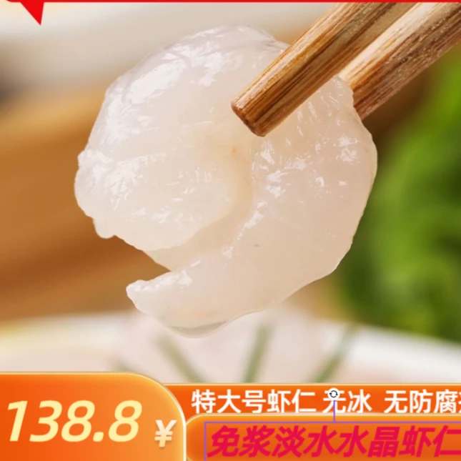 洪泽湖特产免浆淡水大号河虾仁无冰180克/包肉质紧实弹嫩锁鲜