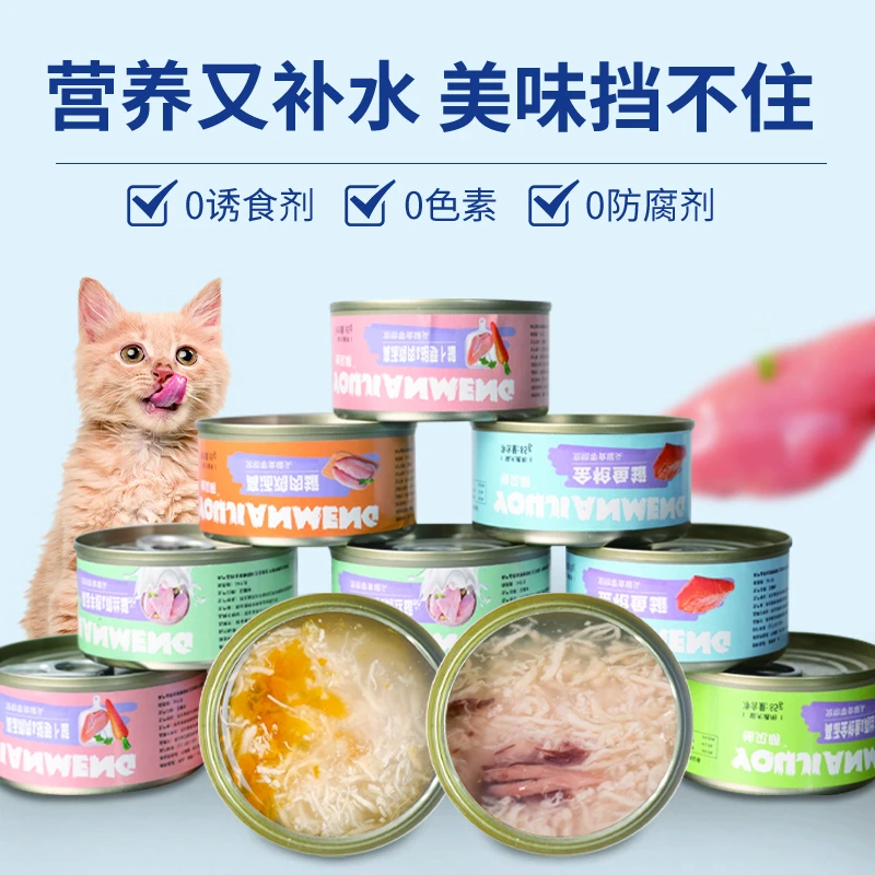 猫咪零食宠物鲜肉好吸收添加鸡丝罐健康奶昔补水增肥全价猫狗通用