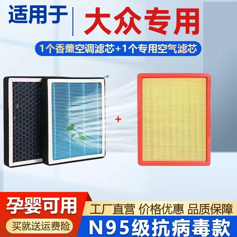 【适配大众】朗逸宝来帕萨特桑塔纳速腾凌渡途观L香薰空调滤芯双层