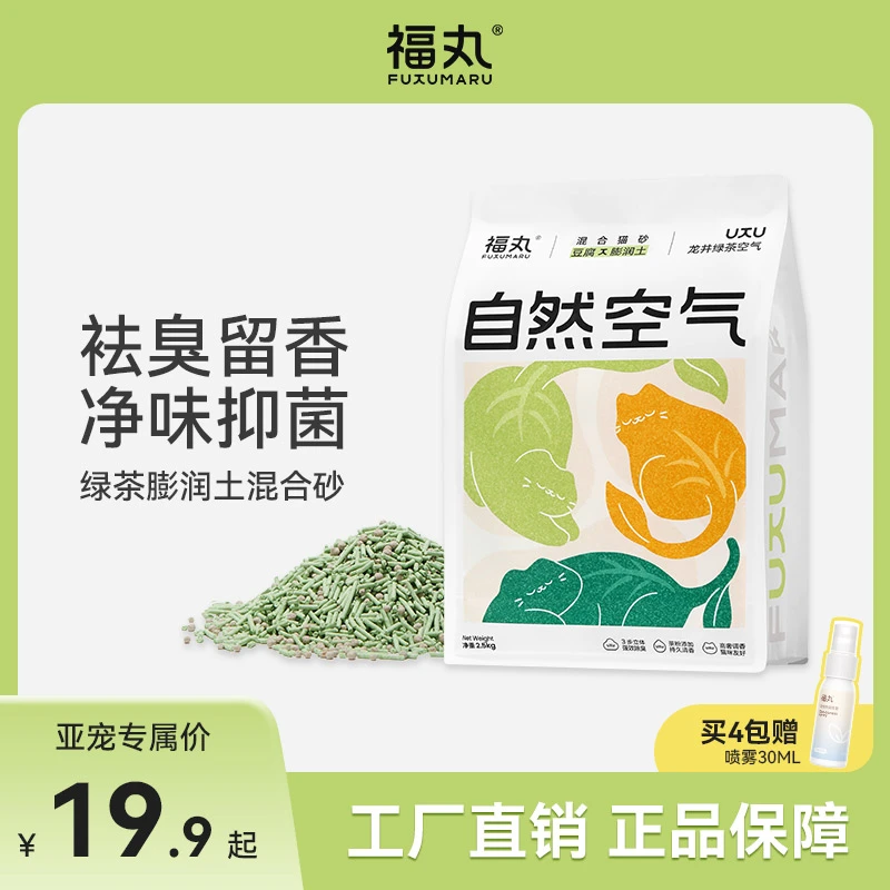 福丸绿茶味膨润土豆腐混合猫砂除臭结团可冲厕抑菌2.5kg