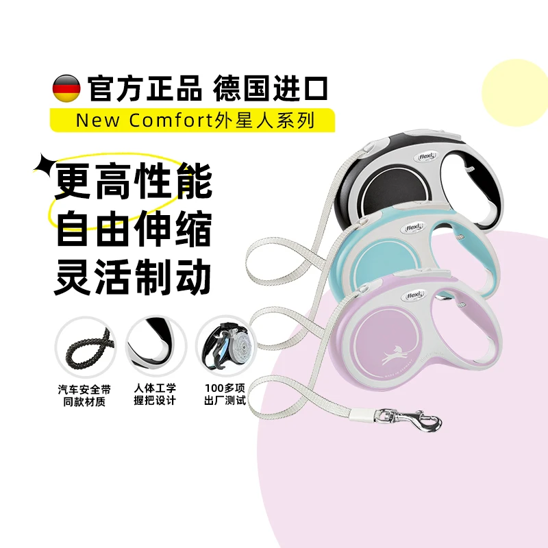 flexi福莱希德国外星人系列狗狗自动伸缩牵引绳链大中小型犬猫咪