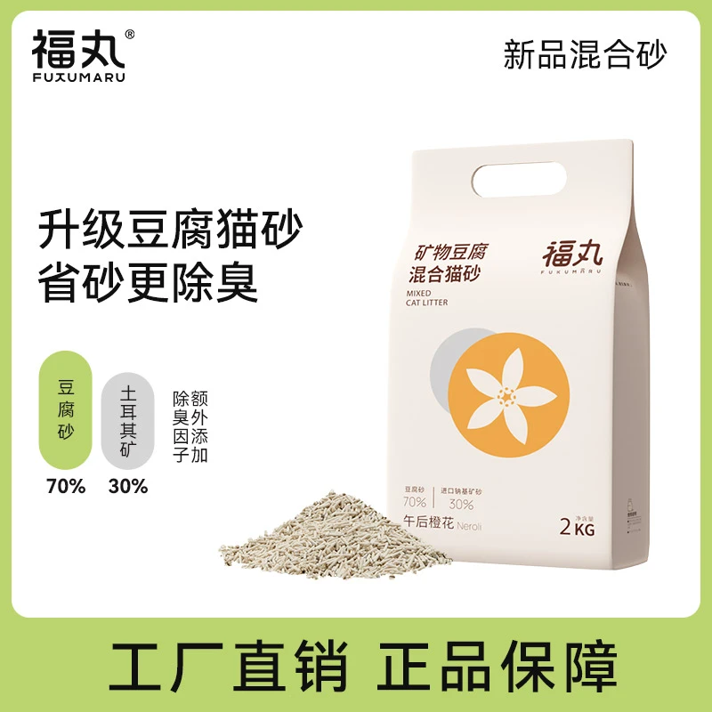 【重磅新品】福丸猫砂橙花香矿石豆腐混合砂2kg进口钠基矿除臭结团