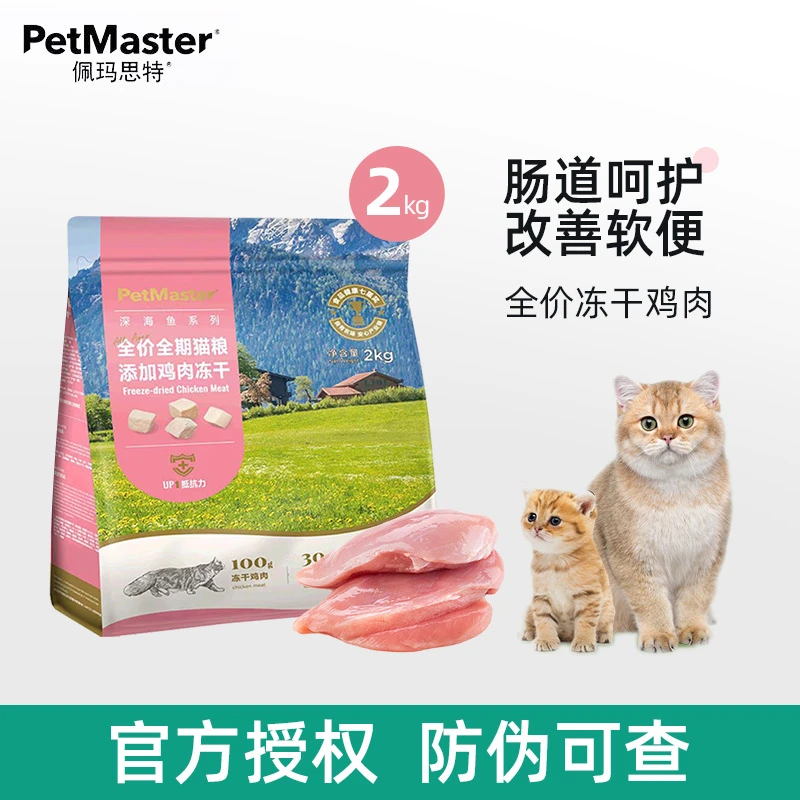 佩玛思特鸡肉鸭肉冻干双拼猫主粮2kg营养夹心高蛋白护肠胃