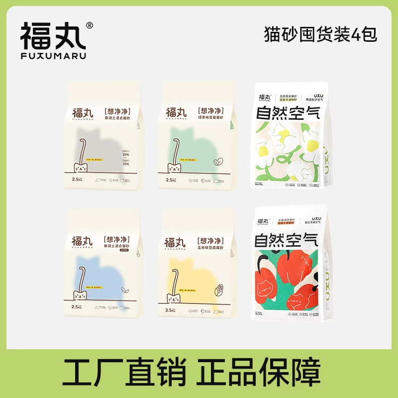 【4包】福丸自然空气猫砂白茶膨润土混合猫砂除臭颗粒大袋豆腐