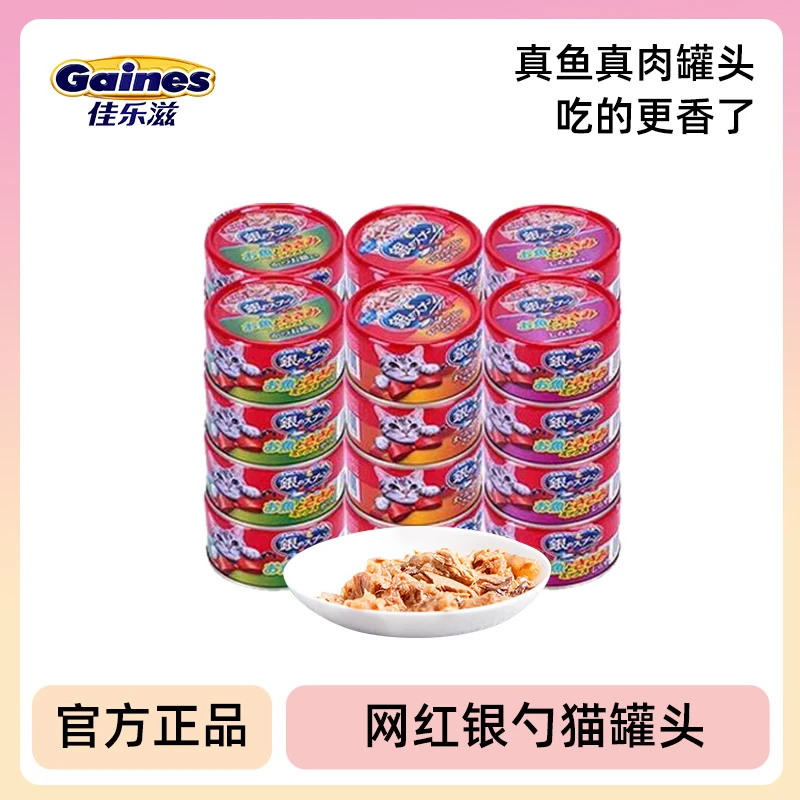 【24罐】佳乐滋泰国进口猫罐头零食罐营养增肥银勺成猫零食湿粮囤货