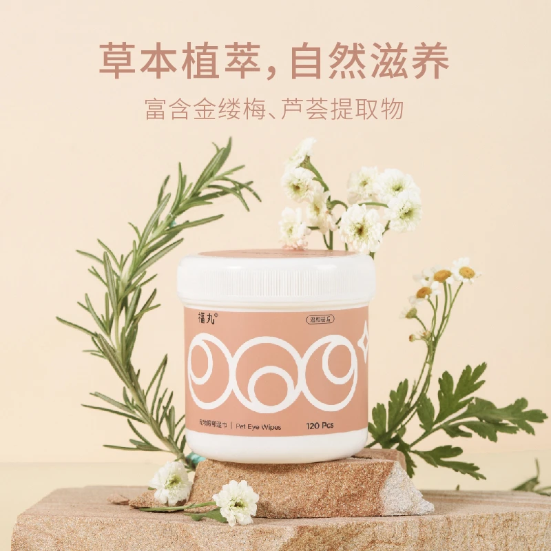 福丸宠物湿巾眼部清洁垢神器120片猫咪狗狗除眼垢擦眼专用