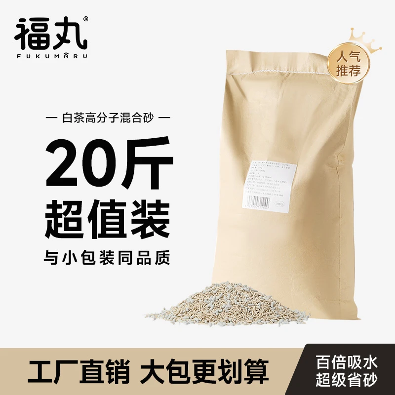 【多猫家庭】福丸抑菌白茶高分子混合豆腐抑菌10kg除臭结团省砂除味