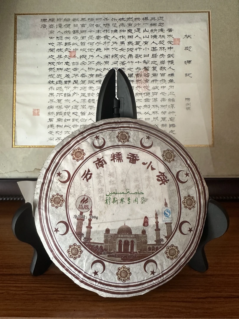 (2016年）云南普洱茶 云南糯米小饼 熟茶 200克/饼