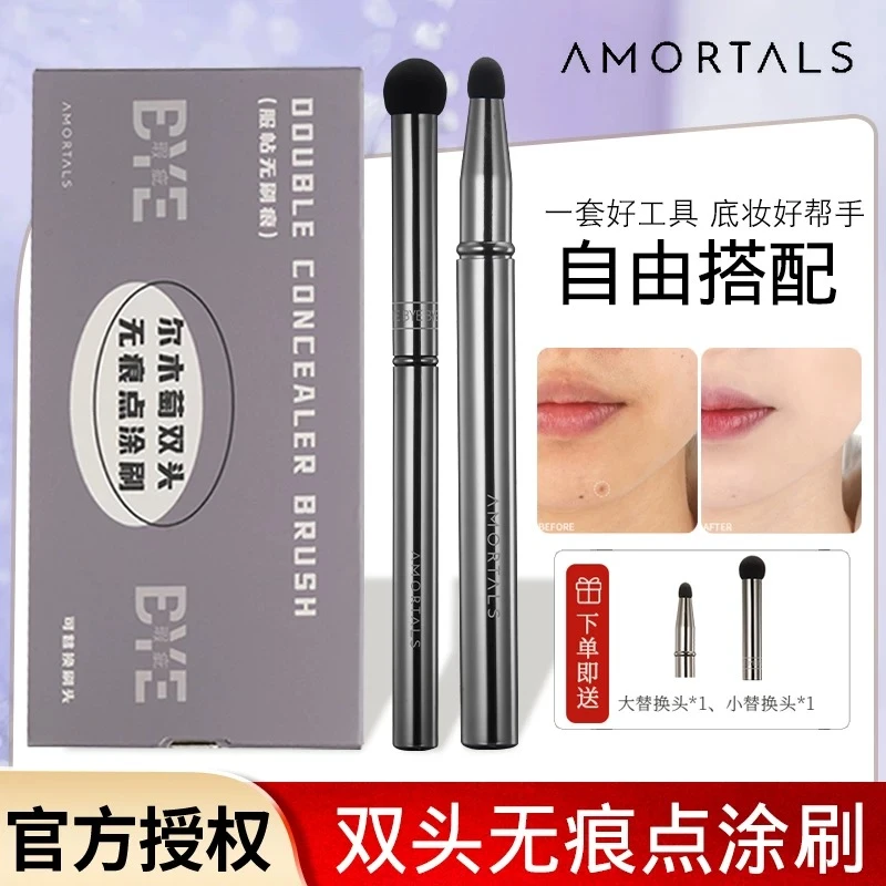 AMORTALS尔木萄双头遮瑕刷遮黑眼圈泪沟法令纹迷你圆头化妆刷正品