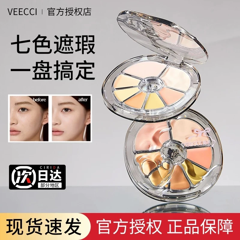 veecci唯资遮瑕膏唯姿七色遮暇盘遮盖斑点黑眼圈法令纹痘痘印维资