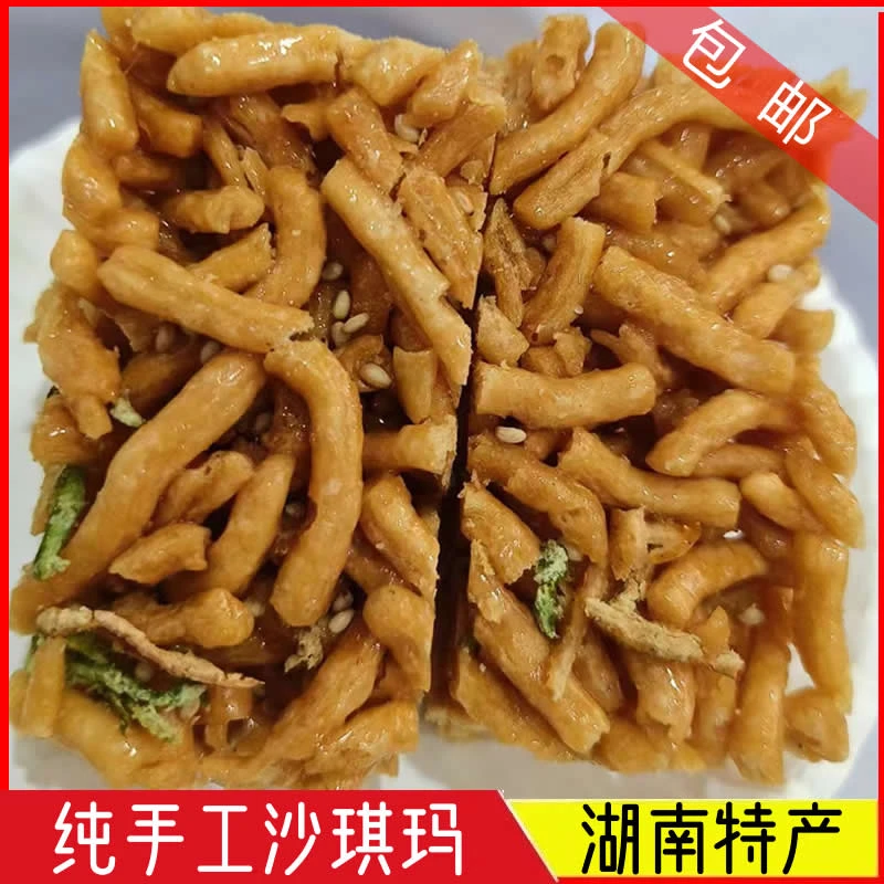 湖南特产台峡糕点屋零食小吃老式硬沙琪玛脆传统手工沙琪玛橘皮