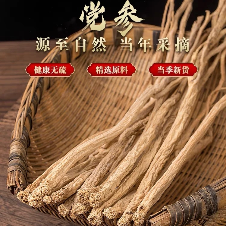 党参整条甘肃红土无硫磺无渣保汤新参原产地可搭枸杞