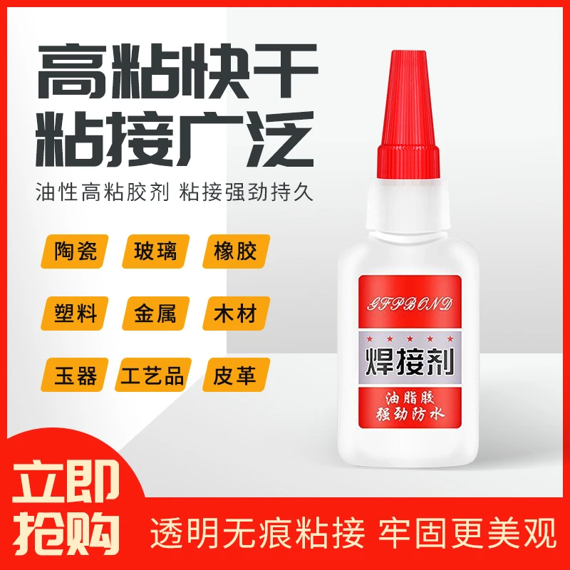 红标焊接剂源头工厂【超大瓶容量50g/克】油脂胶防水补鞋补胎焊接剂