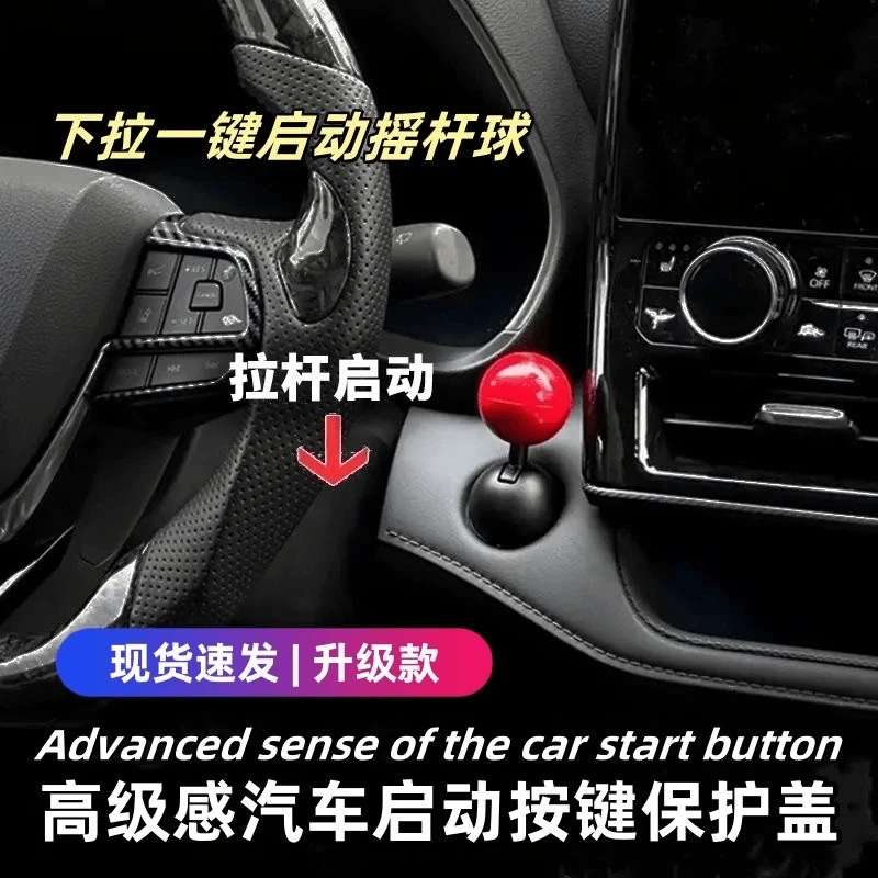 汽车摇杆一键启动球发动机启停按钮操纵杆装饰送盆友启动盖装饰品