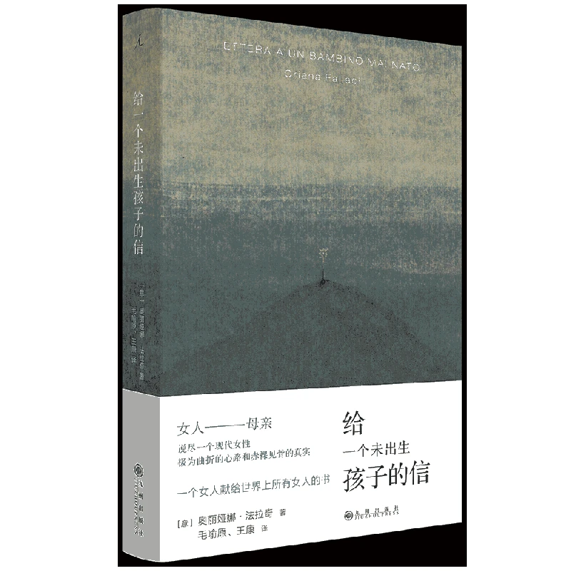 给一个未出生孩子的信