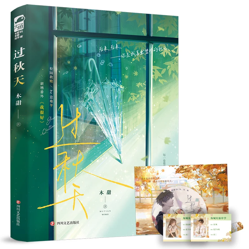 过秋天  正版书籍精选好书