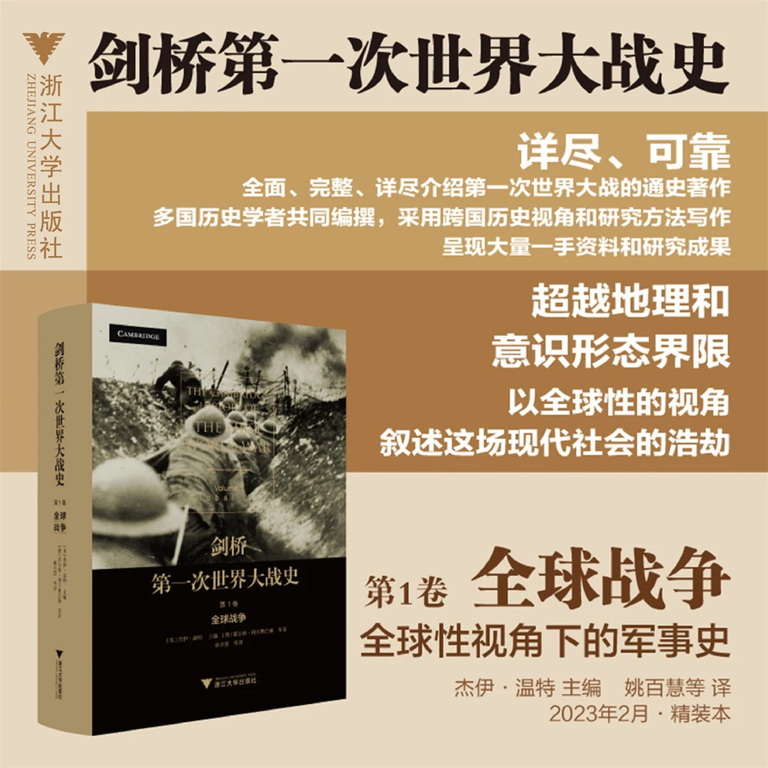 剑桥 次世界大战史（ 卷 战争）