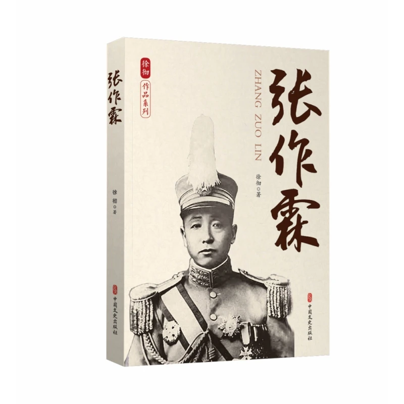 张作霖/徐彻作品系列