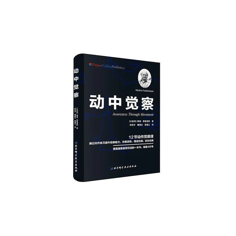 动中觉察  正版书籍精选好书