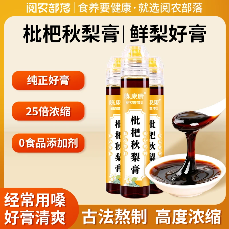 【交个朋友专属】阅农部落陈康康枇杷秋梨膏浓缩清润常备清爽130g支