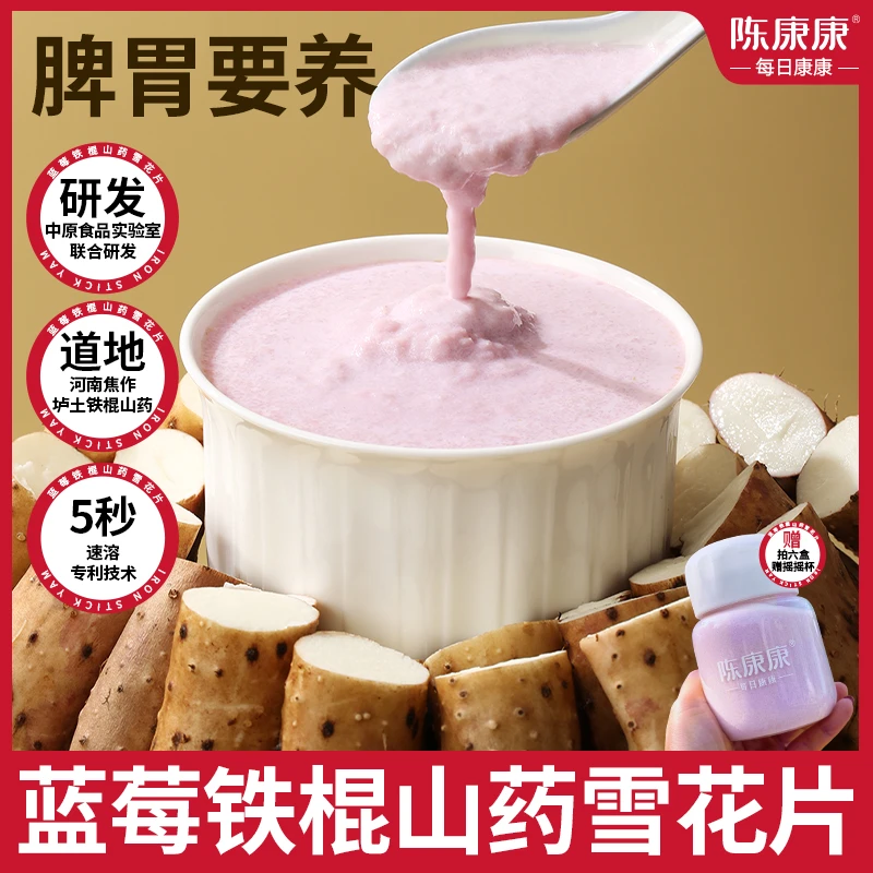 陈康康蓝莓铁棍山药雪花片方便官方旗舰店河南焦作垆土怀淮山药