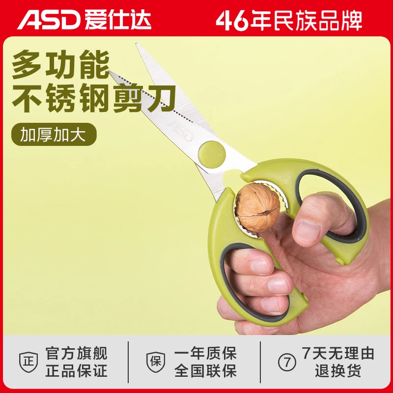 ASD/爱仕达F系列多功能厨房剪颜色随机剪子剪刀