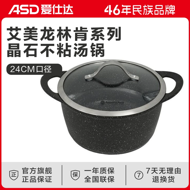 ASD/爱仕达艾美龙林肯系列晶石不粘汤锅
