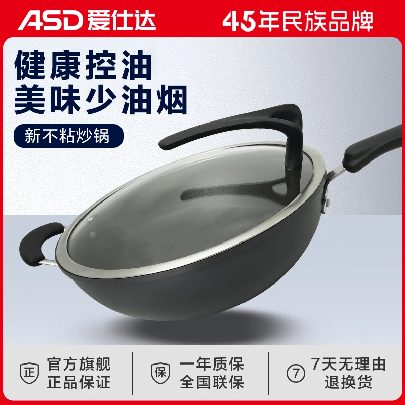 ASD/爱仕达油你控新不粘少油烟炒锅