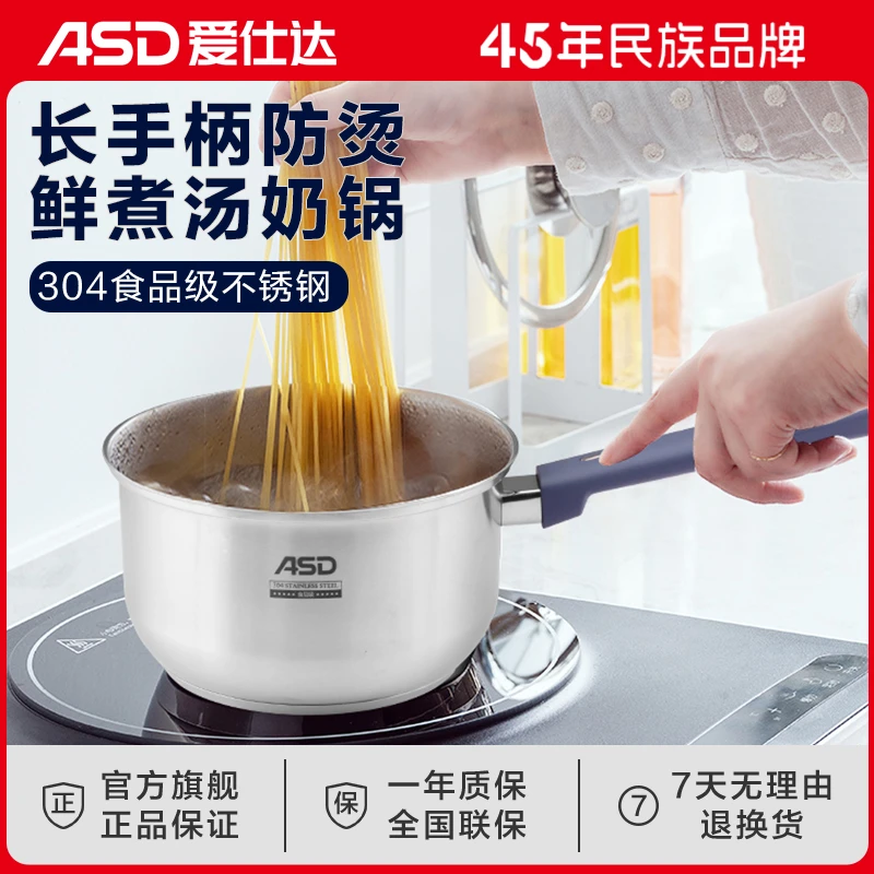 ASD/爱仕达时尚▪不锈钢奶锅通用早餐热奶多用加热加深实用辅食