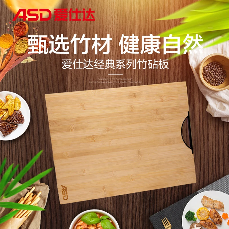 ASD/爱仕达经典系列竹砧板家用菜板