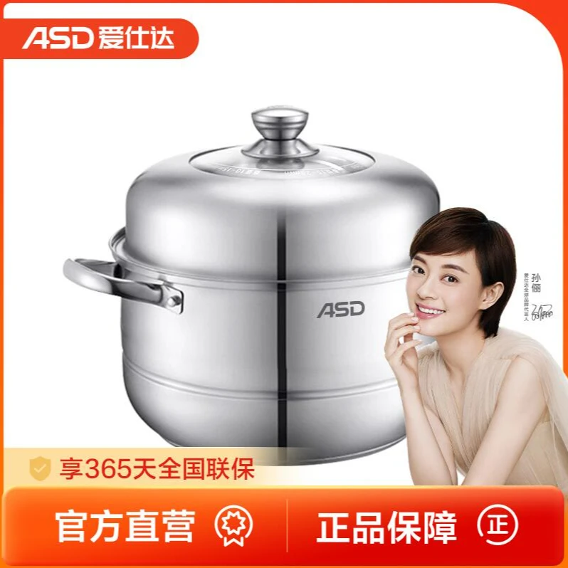 ASD/爱仕达不锈钢两层复底蒸锅