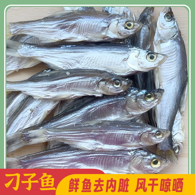 刁子鱼 湖北特产阳干翘嘴鱼腌制咸鱼小鱼干淡水河鱼腊鱼晒干
