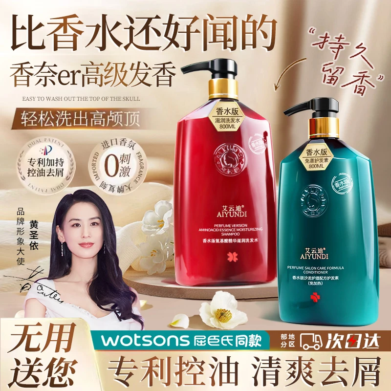 洗发水留香水型香味持久网红护发素套装露女人香洗头膏艾云迪正品
