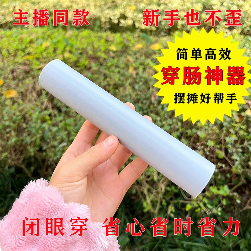【买一送一】[穿淀粉肠神器]摆摊穿淀粉肠火腿肠穿签子工具防穿歪裂