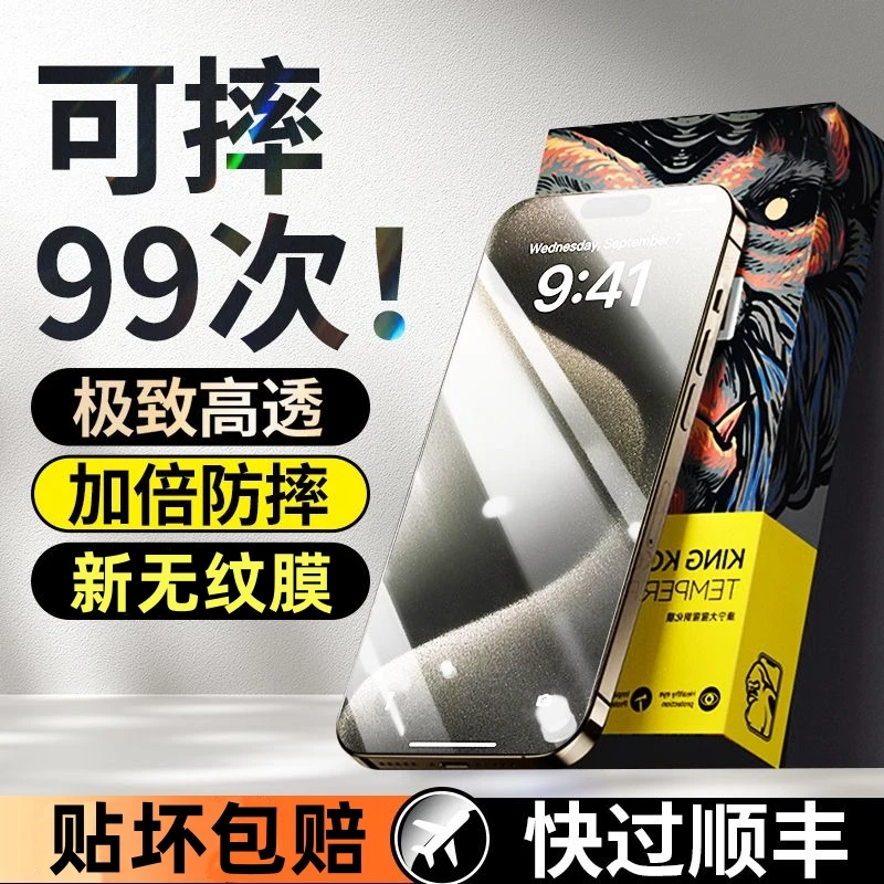 苹果15钢化膜iPhone14ProMax全屏13/12防偷窥11高清XR防爆X手机膜