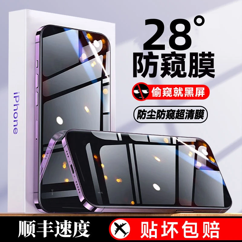 适用苹果15/13/11钢化膜iPhone12Pro/Xs/XR/6/7/8plus防窥14MAX