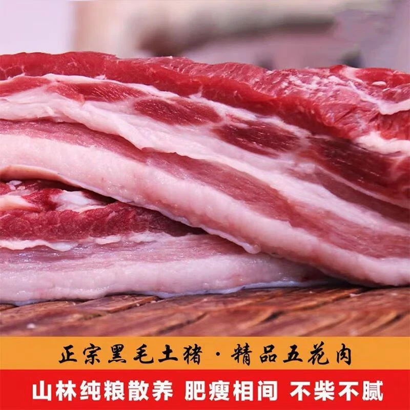 【新鲜速运】8斤新鲜带皮五花肉现杀散养土猪肉农家生猪肉1斤