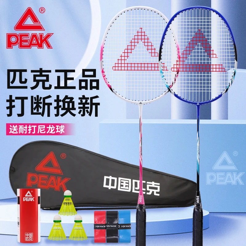 Peak/匹克羽毛球拍超轻耐打初学高弹少年大学生体育比赛专用碳素