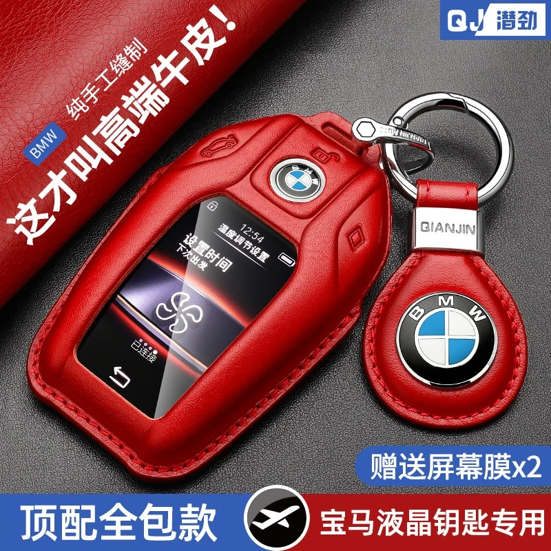宝马液晶钥匙套7系740Li730新5系530LE真皮6系GT630i车X3新X5包壳