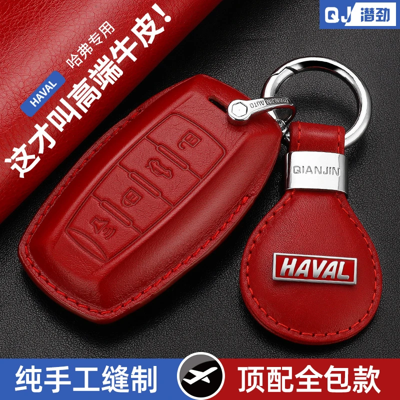 长城哈弗H6钥匙套真皮H2SF5H9F7XH4H5大狗M6初恋专用车钥匙包扣壳