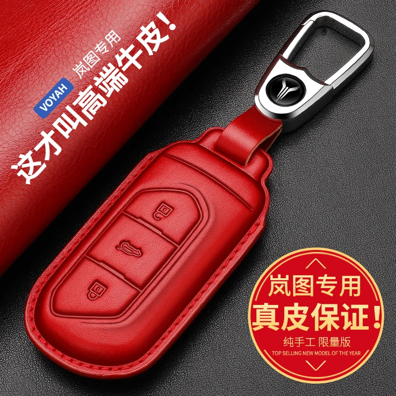 岚图free钥匙套真皮牛皮车钥匙包挂扣保护壳全包改装配件汽车用品