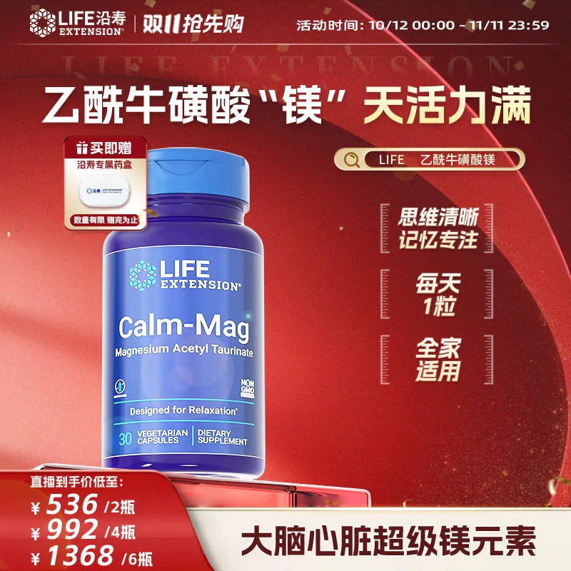 沿寿LIFE乙酰牛磺酸镁胶囊儿童成人补脑记忆专注心脏骨骼健康镁剂