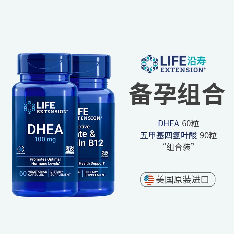 沿寿LifeExtension DHEA 60粒/瓶+五甲活性叶酸90粒/瓶