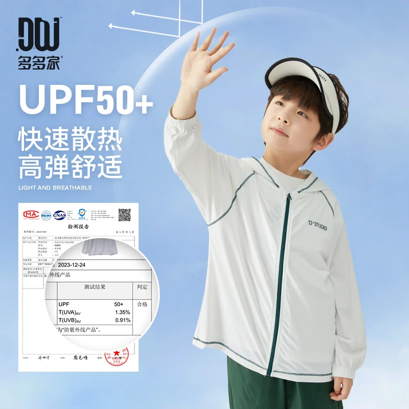 多多家9456【凉感.速干.真防晒】中大童夏季撞线亲肤皮肤衣防晒外套