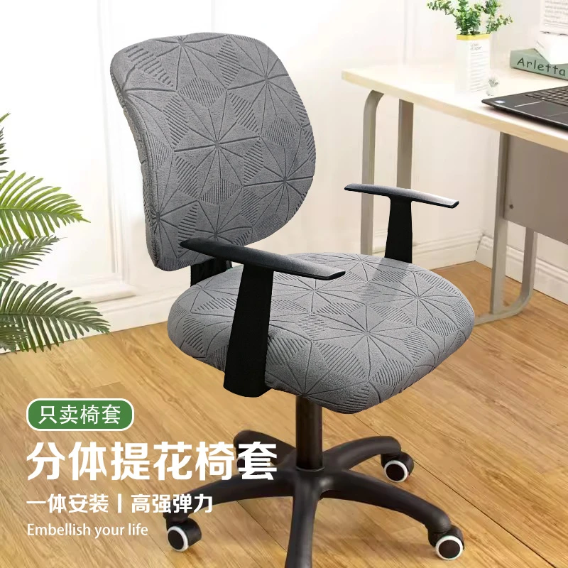 分体转椅套罩弹力加厚办公室电脑桌椅套简约四季通用型凳子保护套