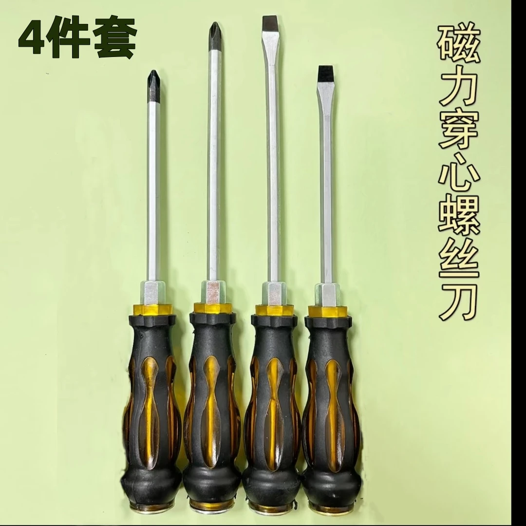 【四个装】多功能螺丝刀套装一 字十字起大号带磁性硬平口十子改锥