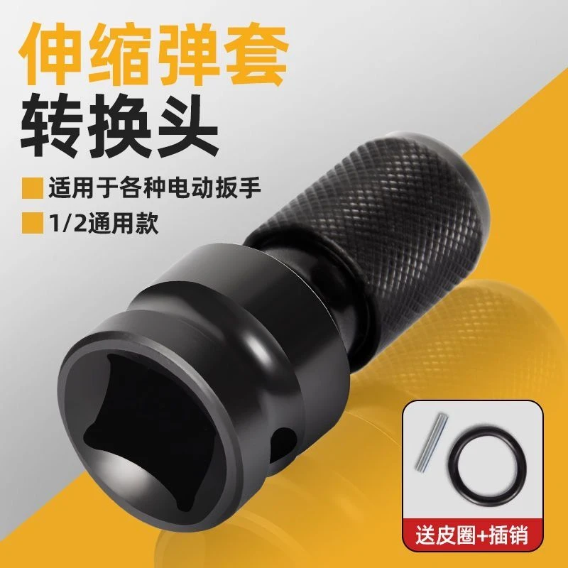 【3只装】电动扳手转换头伸缩弹套变手电钻转换头【送皮圈+插销】